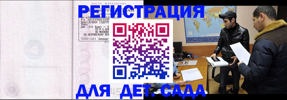 временная регистрация для школы в Семёнове