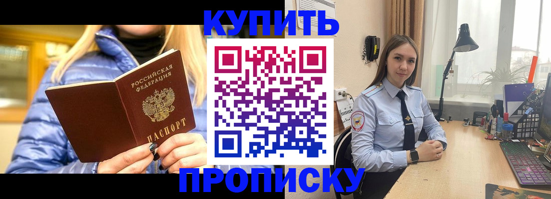 прописка ребенка в Семёнове