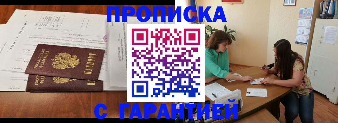 временная регистрация недорого в Семёнове