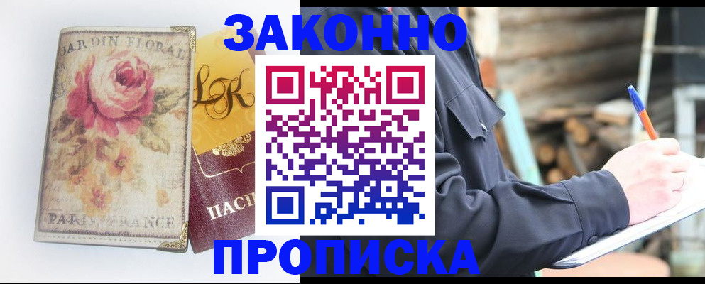 временная регистрация собственник в Семёнове