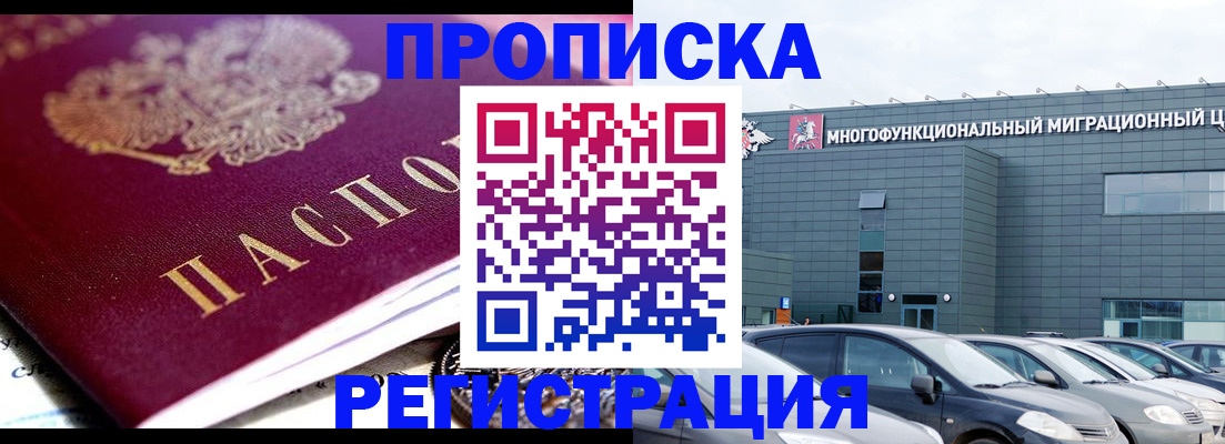прописка иностранных граждан в Семёнове