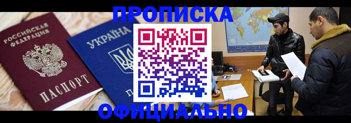 временная регистрация законно в Семёнове